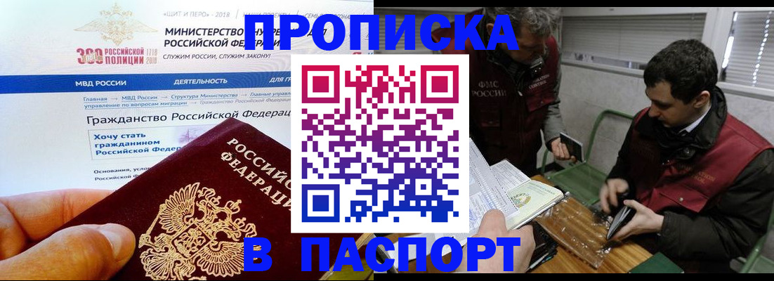 прописка от собственника в Полярных Зорях