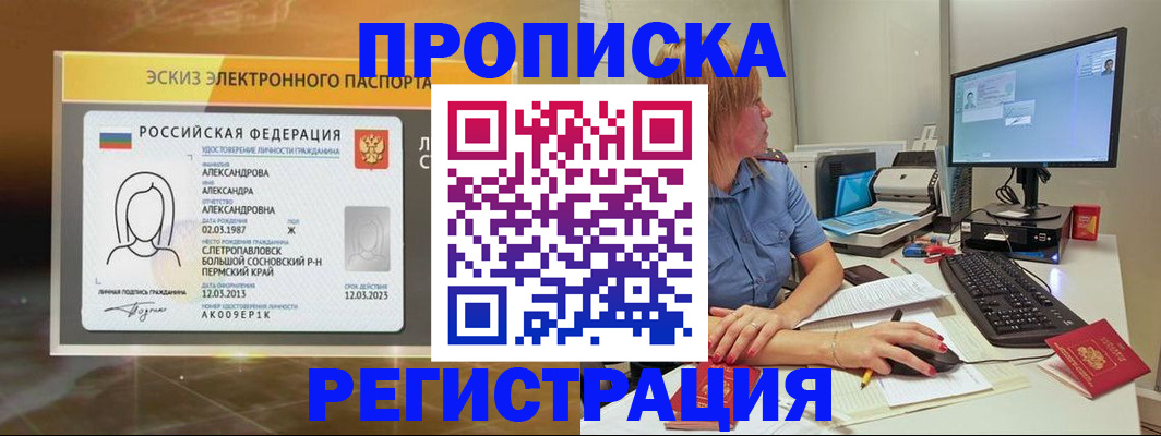прописка 2025 в Полярных Зорях