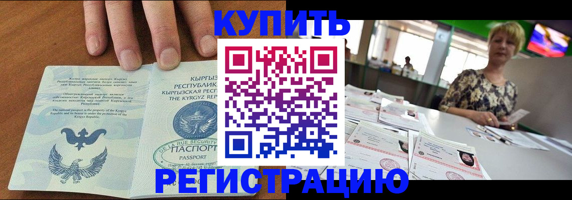 прописка от собственника в Полярных Зорях